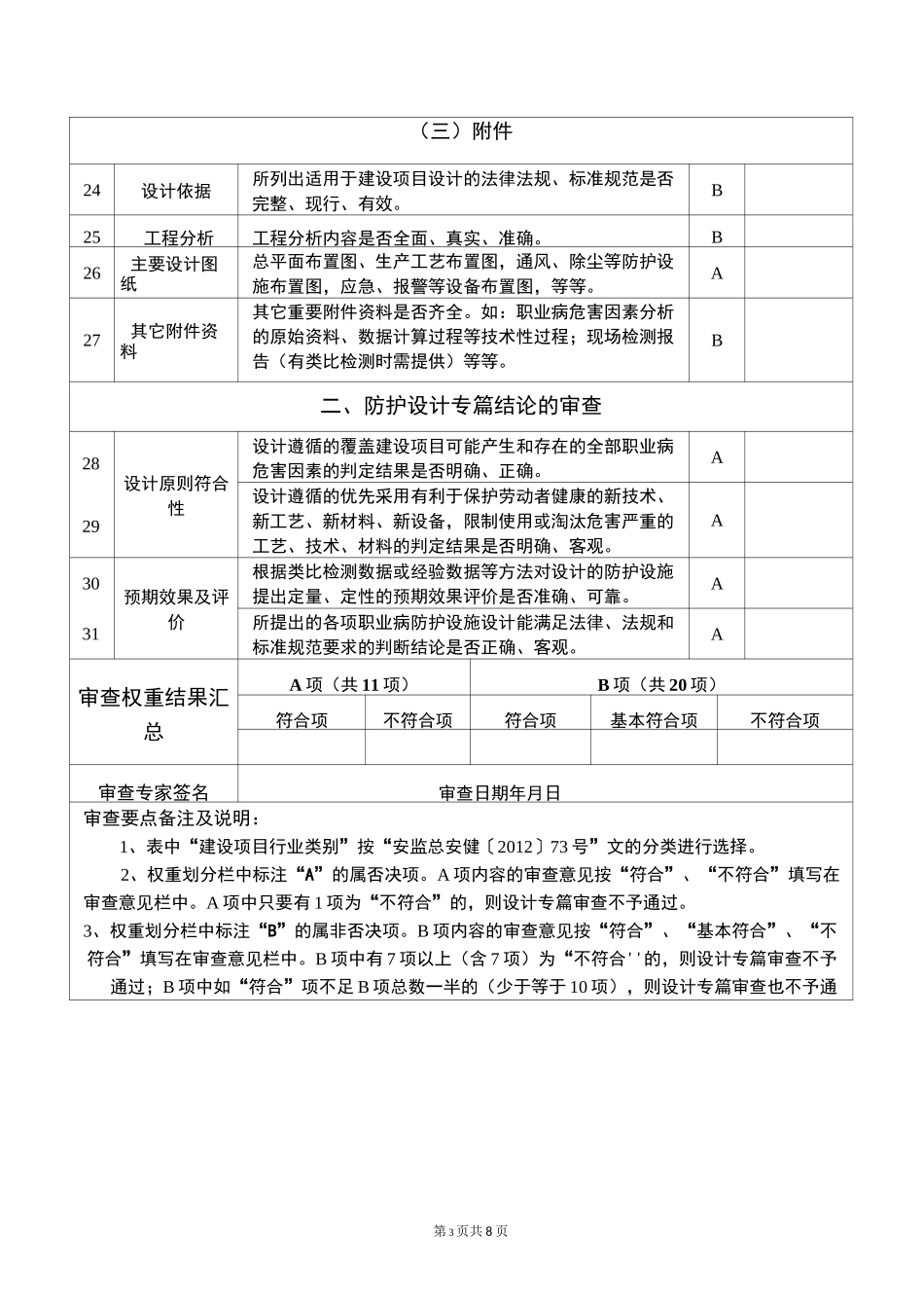 建设项目职业病防护设施设计专篇_第3页