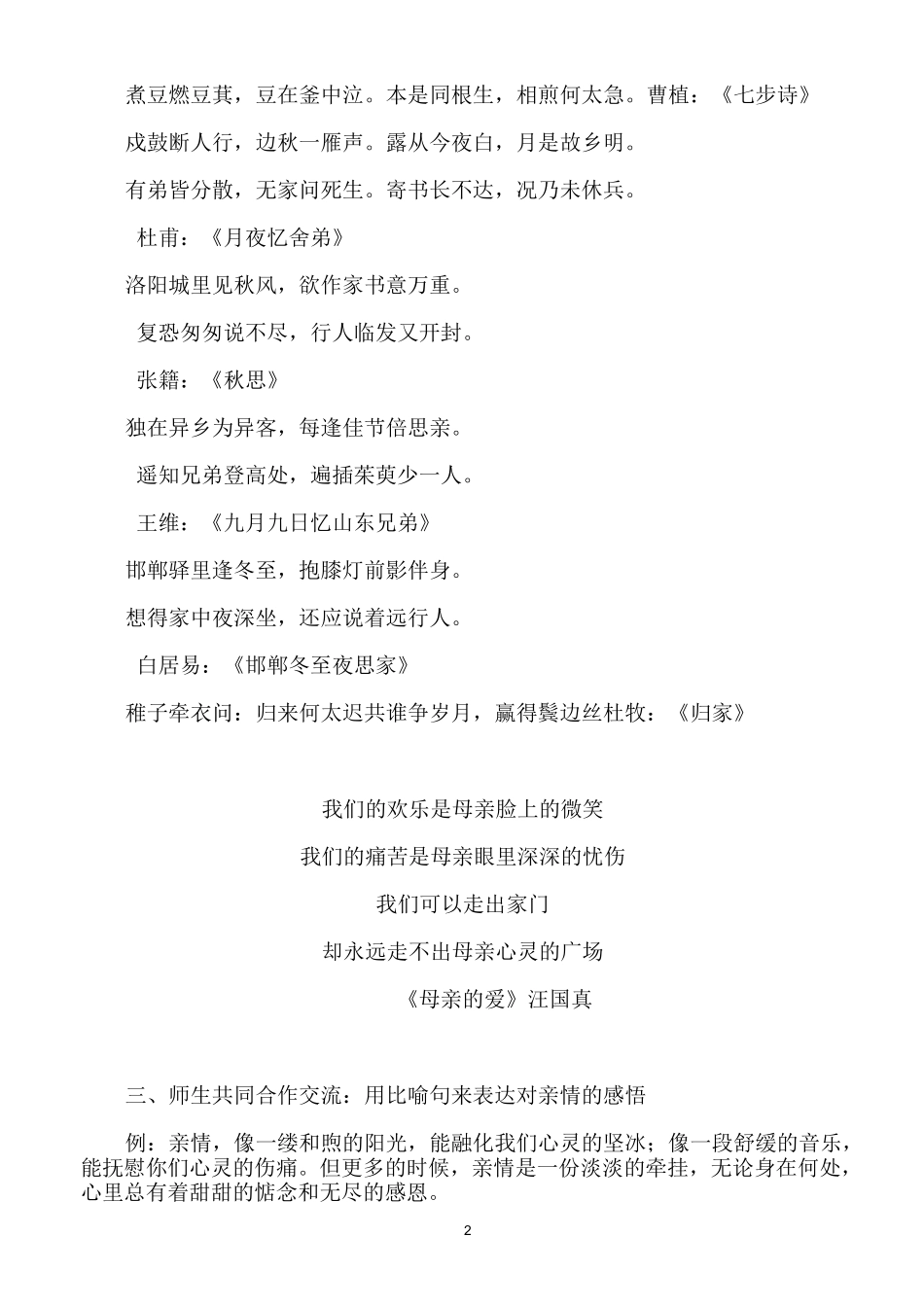 讴歌亲情 学习写得充实教学设计_第2页