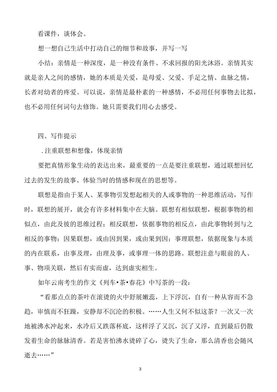 讴歌亲情 学习写得充实教学设计_第3页