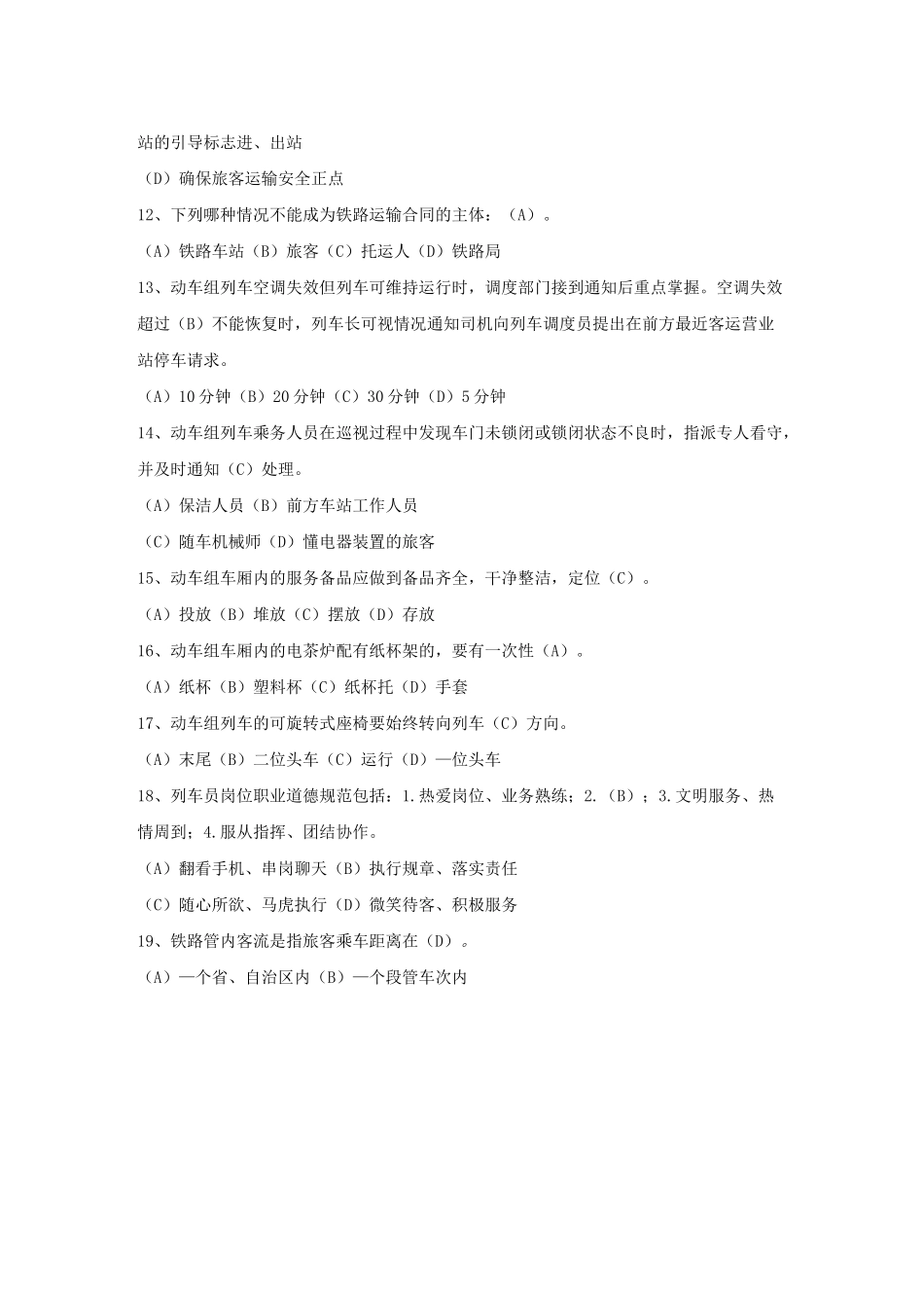 高铁乘务测试题二_第2页