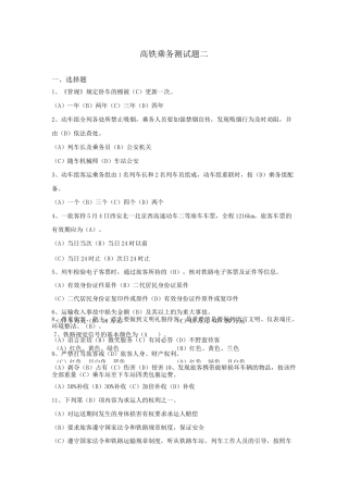 高铁乘务测试题二