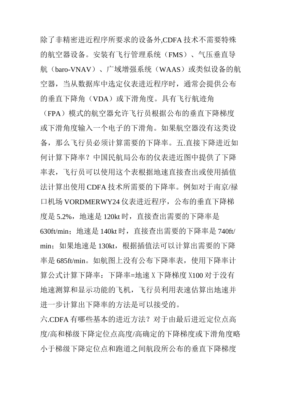 CDFA的飞行方法_第2页