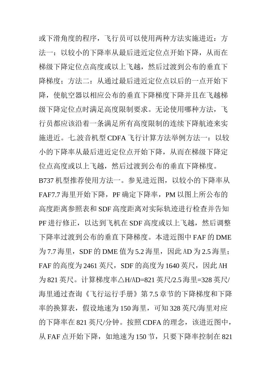 CDFA的飞行方法_第3页