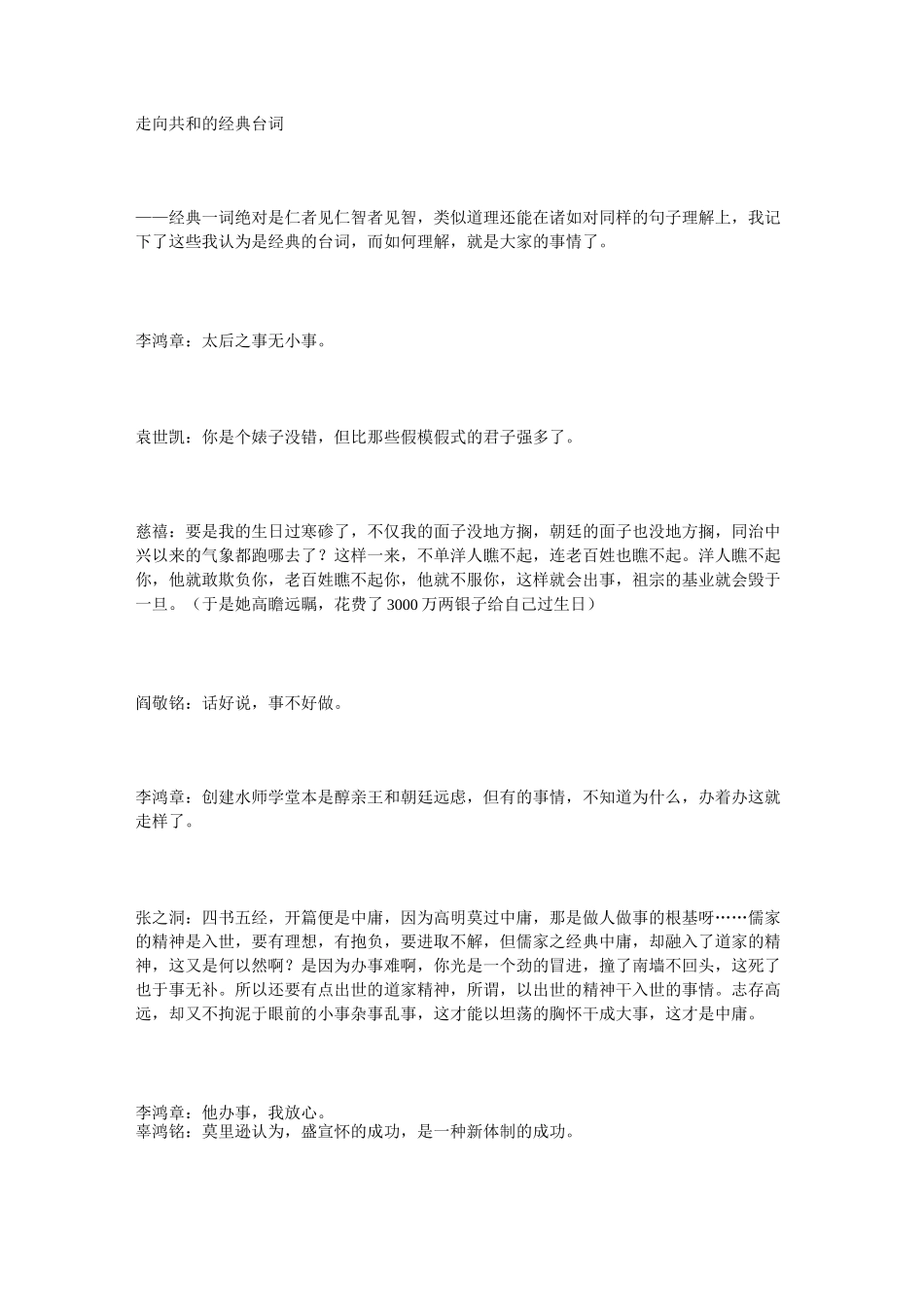 走向共和的经典台词_第1页