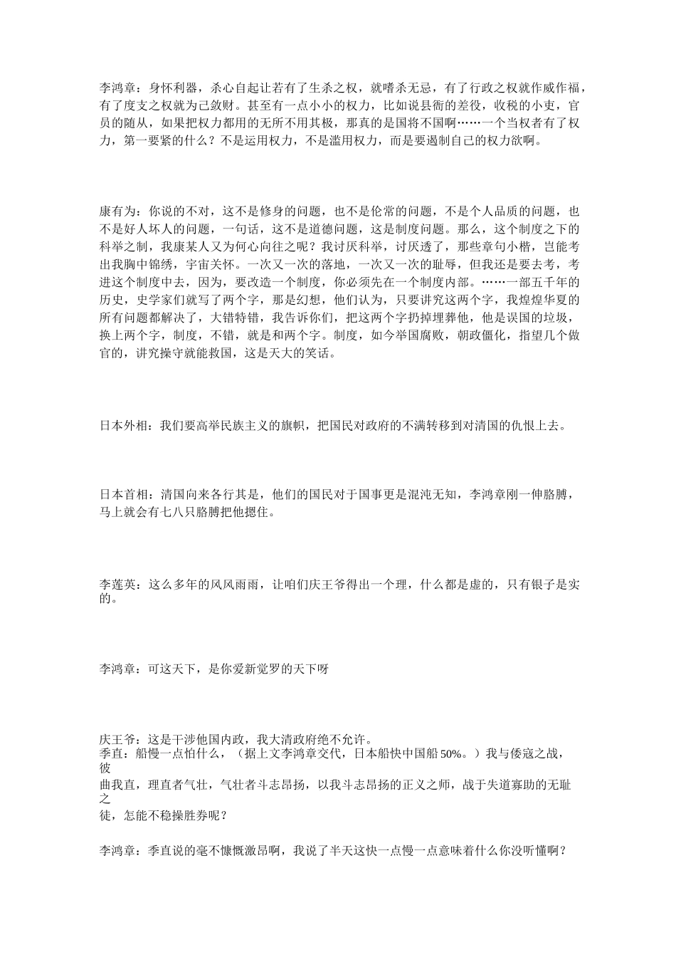 走向共和的经典台词_第2页