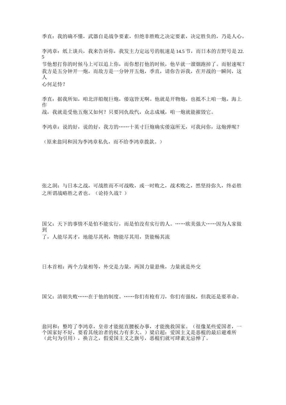走向共和的经典台词_第3页
