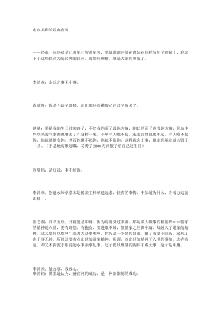 走向共和的经典台词