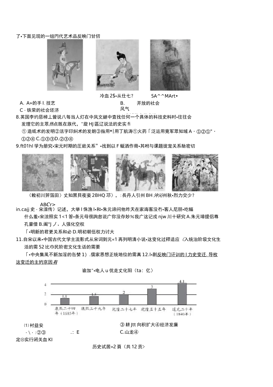 北京市东城区2020届初三一模历史试题(图片版及答案)_第2页