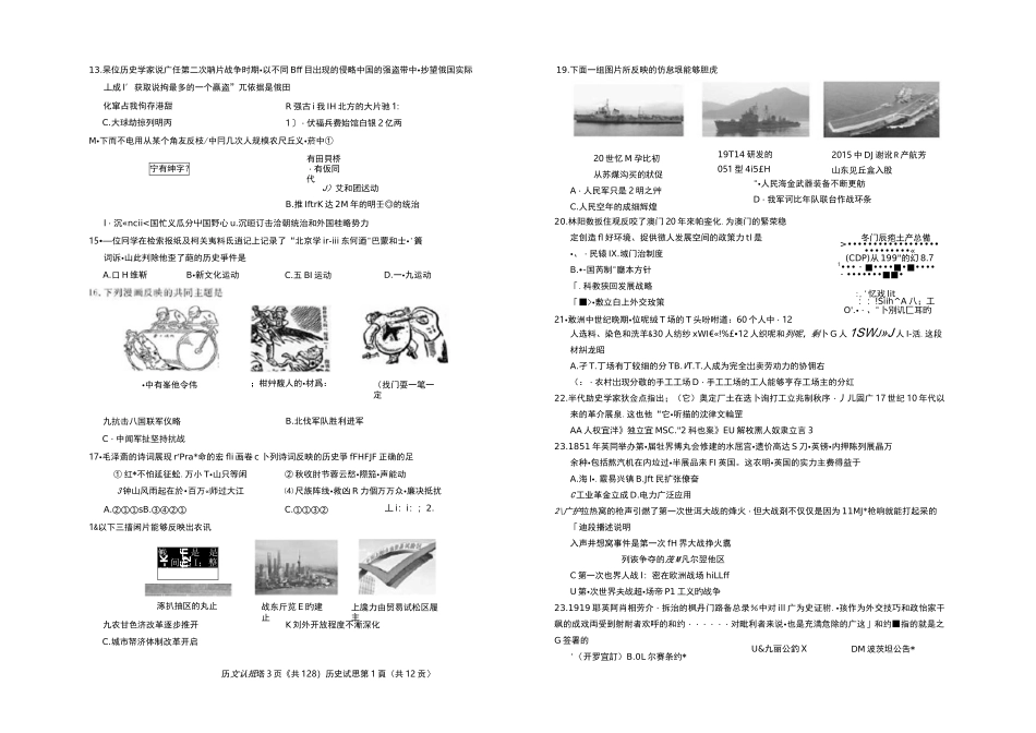 北京市东城区2020届初三一模历史试题(图片版及答案)_第3页