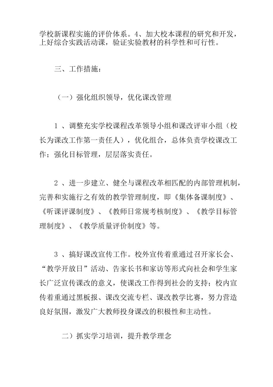 个人课改工作计划3篇_第2页