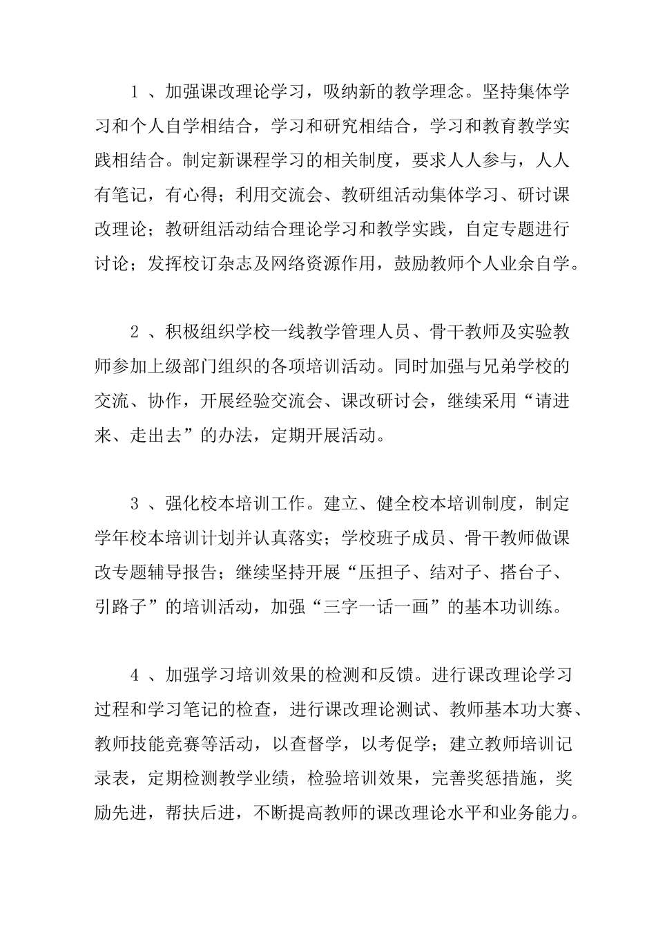 个人课改工作计划3篇_第3页