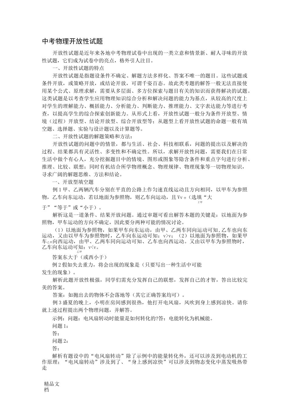 中考物理开放性试题._第1页