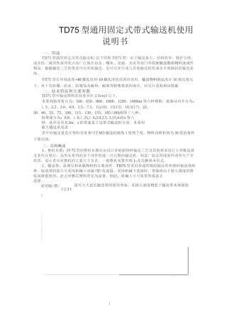 TD75型通用固定式带式输送机使用说明书