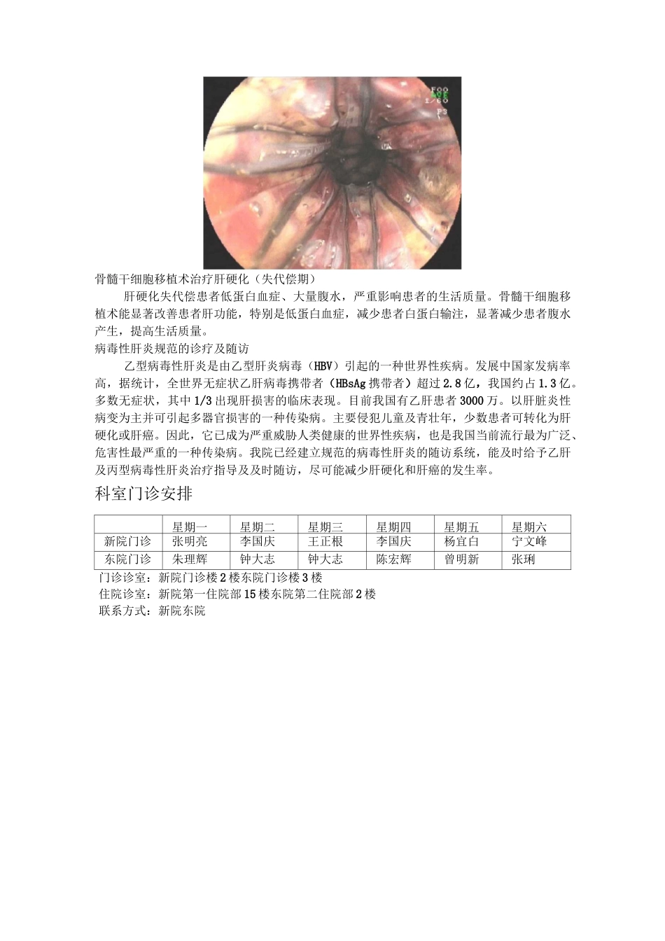 消化内科科室简介与常见病健康宣教_第3页