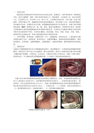 消化内科科室简介与常见病健康宣教