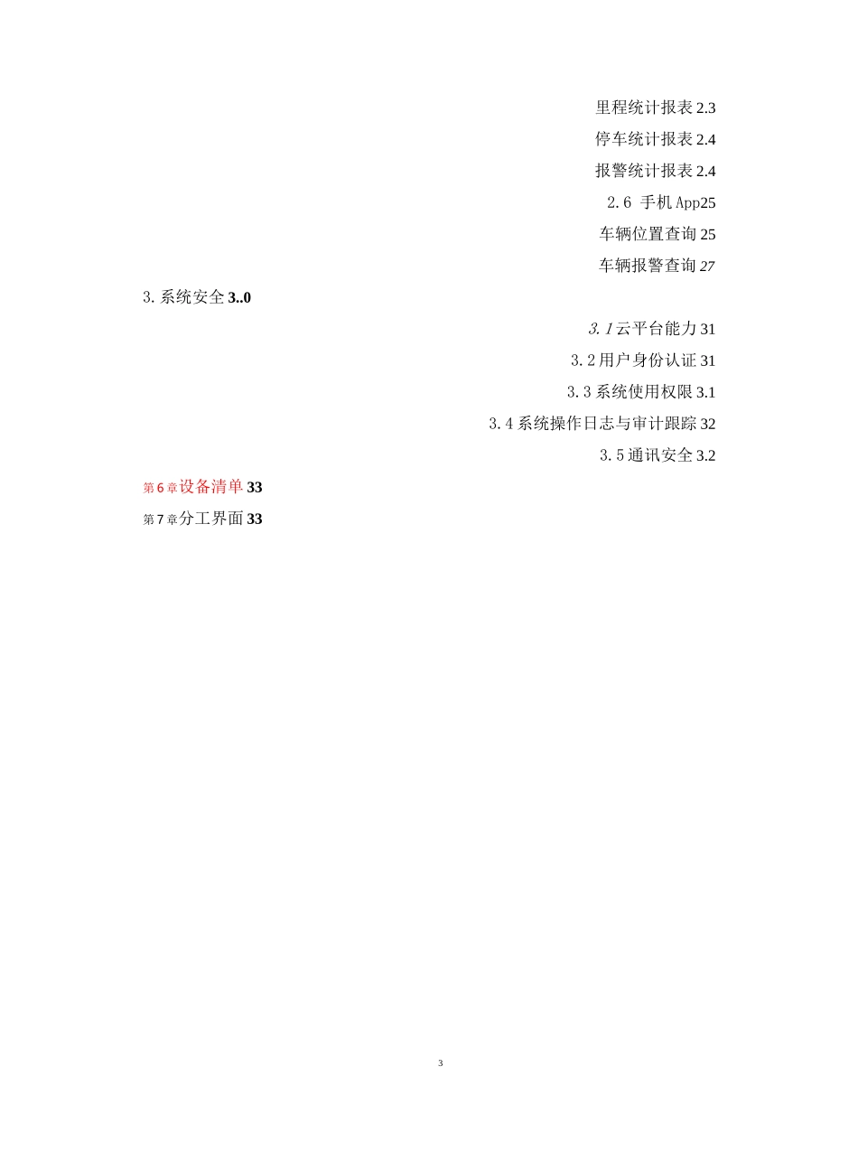 环卫车辆监测项目技术方案_第3页