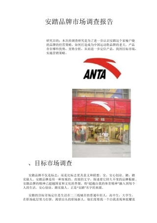 安踏调研报告