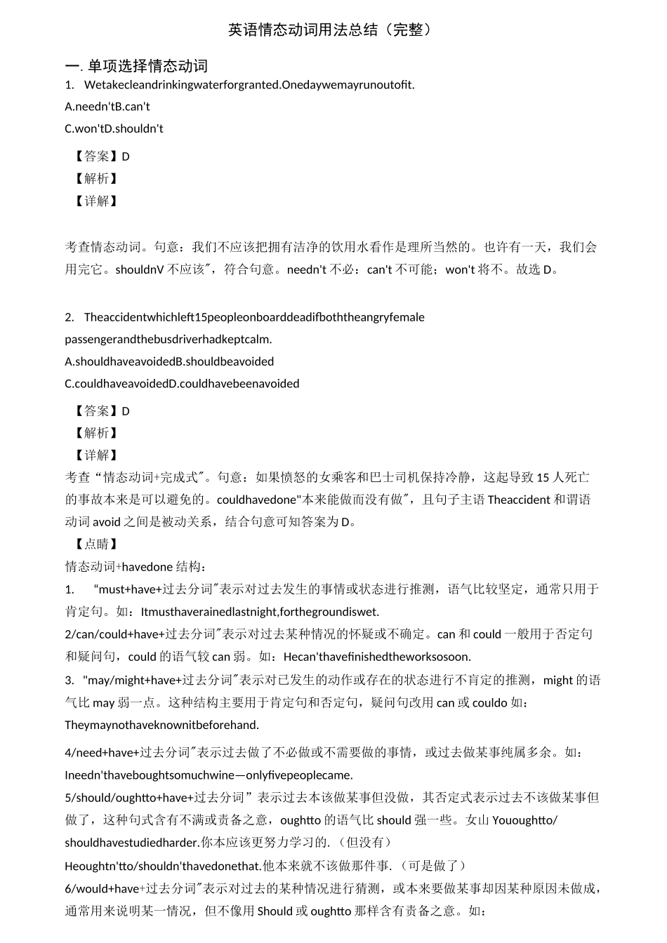 英语情态动词用法总结(完整)_第1页