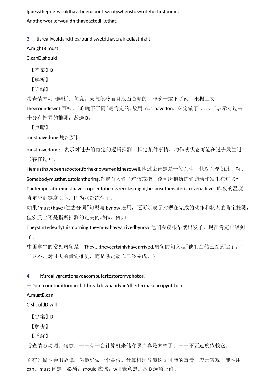 英语情态动词用法总结(完整)_第2页