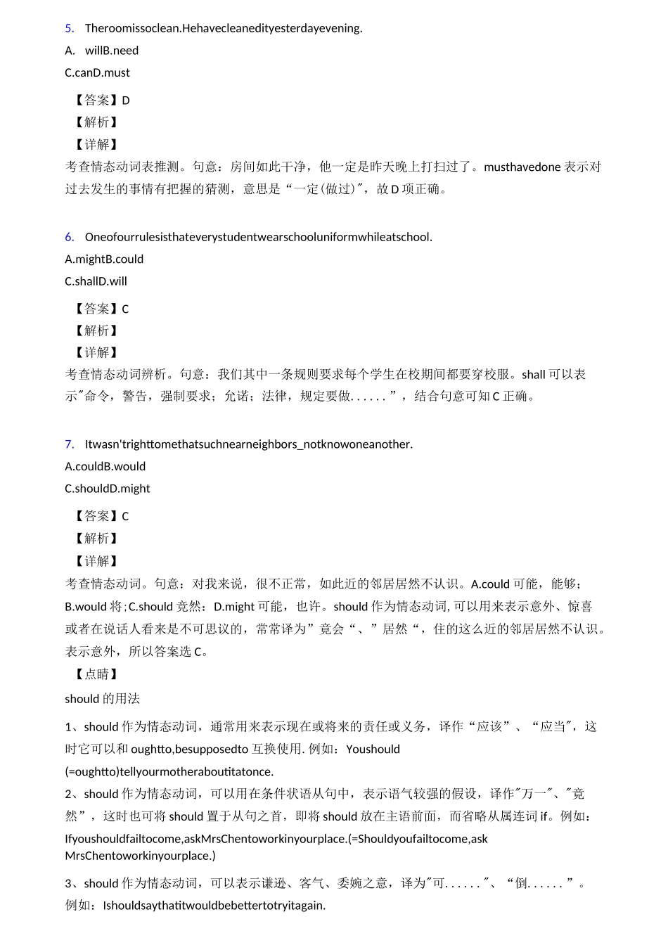 英语情态动词用法总结(完整)_第3页