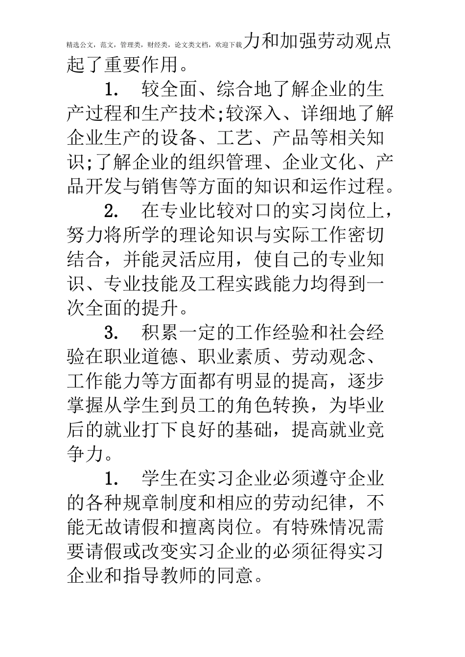 工厂流水线顶岗实习报告3000字_第2页