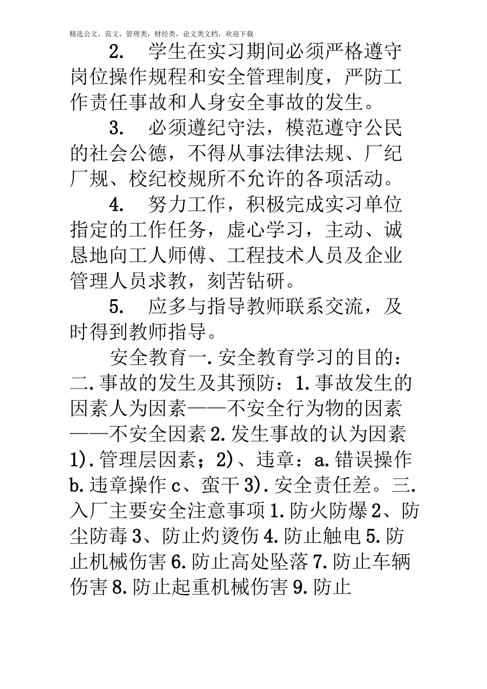 工厂流水线顶岗实习报告3000字_第3页