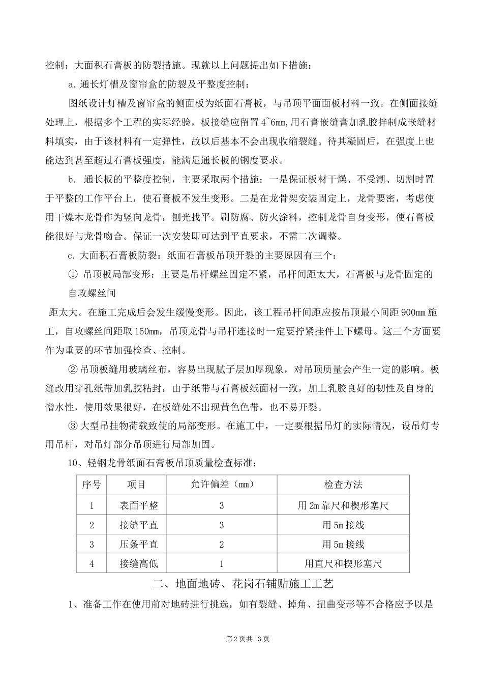 装饰工程施工主要工艺【最新版】_第2页