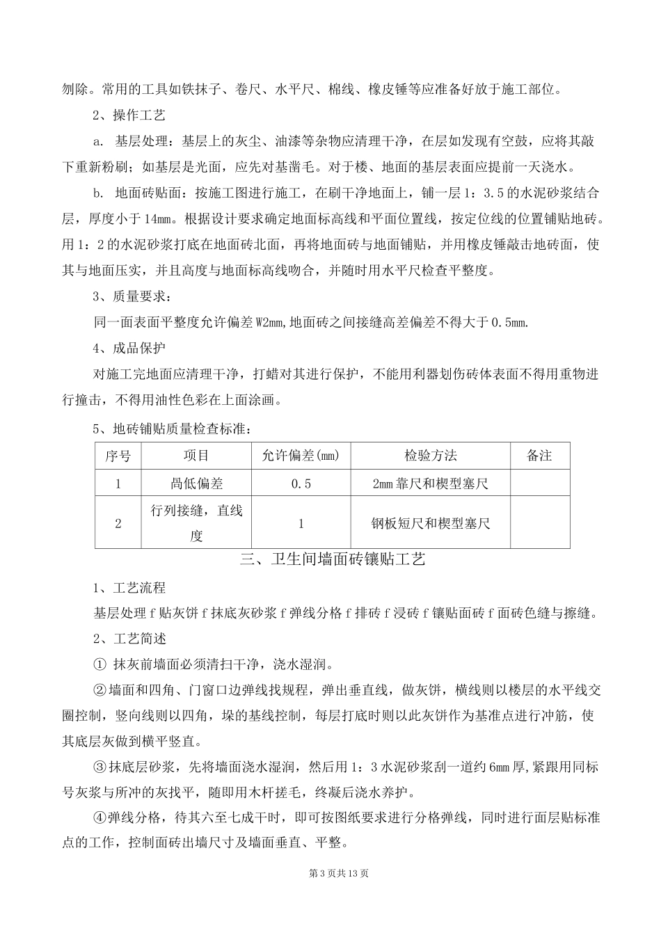 装饰工程施工主要工艺【最新版】_第3页