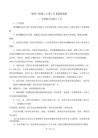 装饰工程施工主要工艺【最新版】