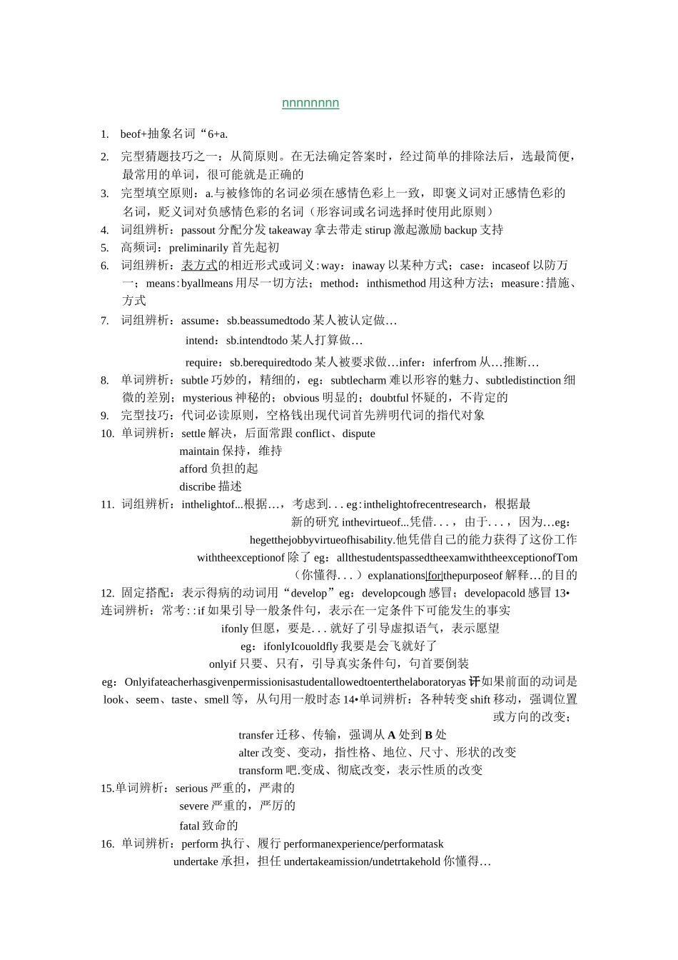 考研英语历年完型考点整理_第1页