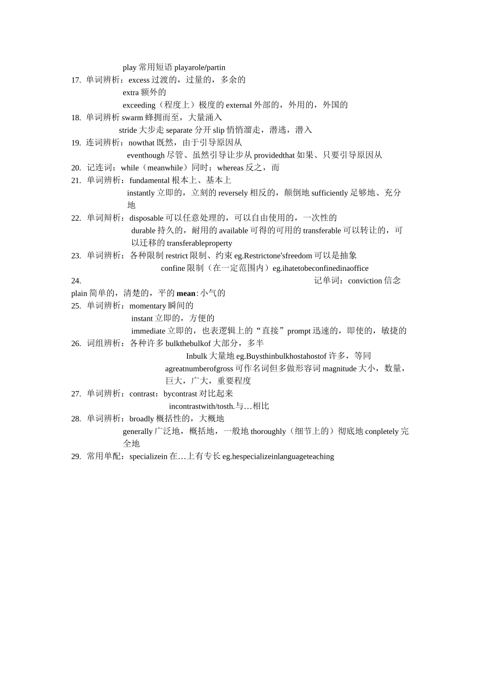考研英语历年完型考点整理_第2页