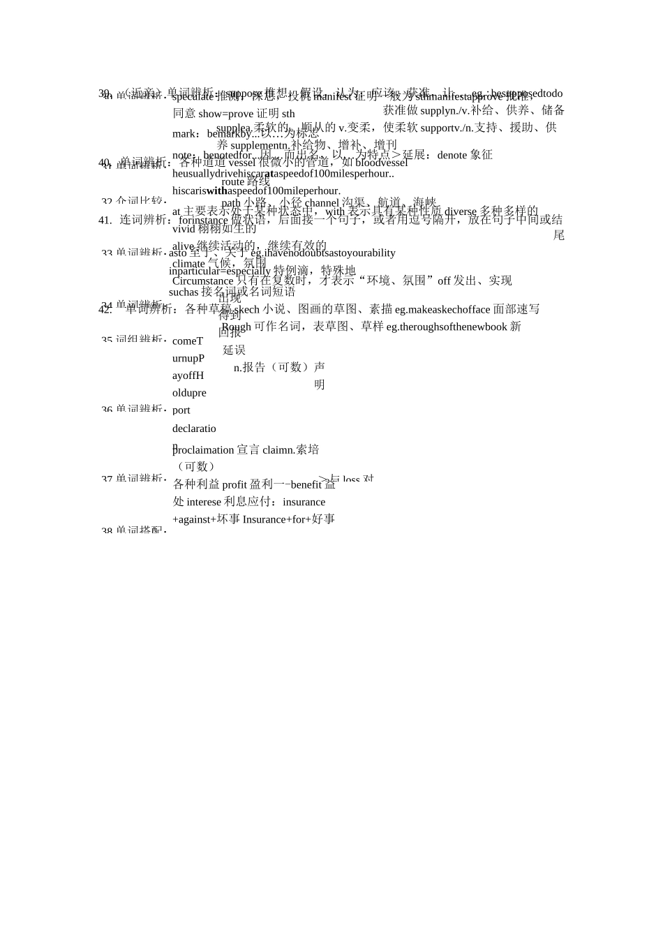 考研英语历年完型考点整理_第3页
