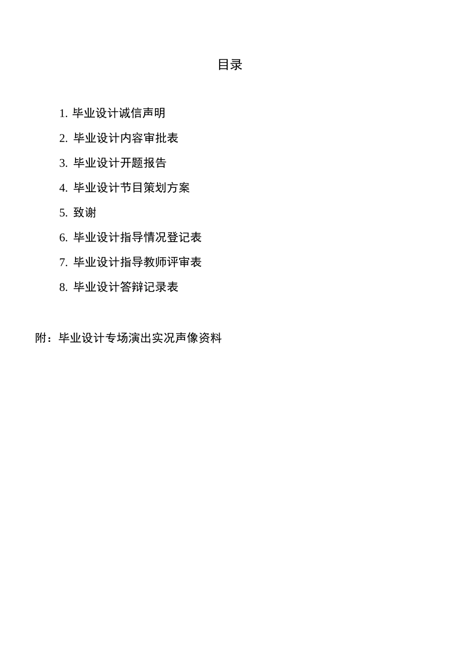 音乐学院毕业设计-《两地曲》_第3页