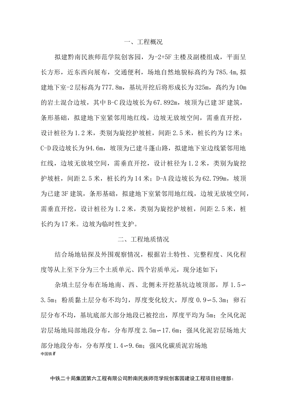 钻孔桩钢护筒跟进施工方案_第3页