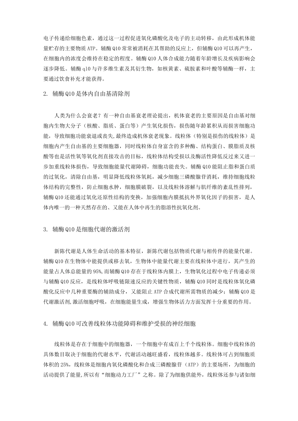 辅酶Q10与人体健康_第2页