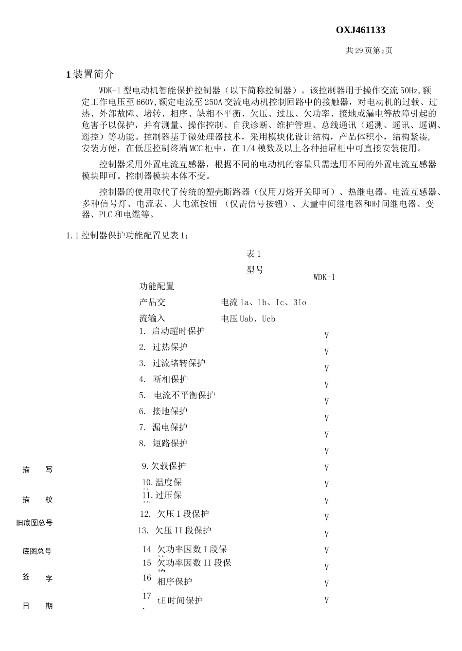 电动机控制器使用说明书_第2页