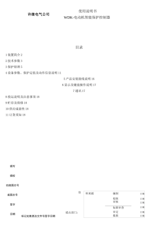 电动机控制器使用说明书