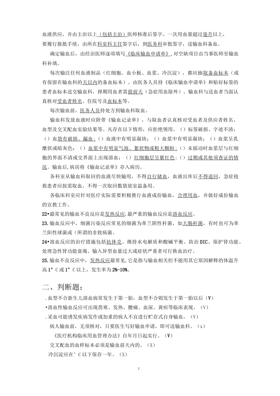 输血相关试题_第2页