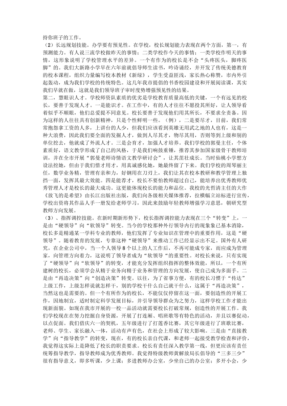对学校队伍建设的再思考_第2页
