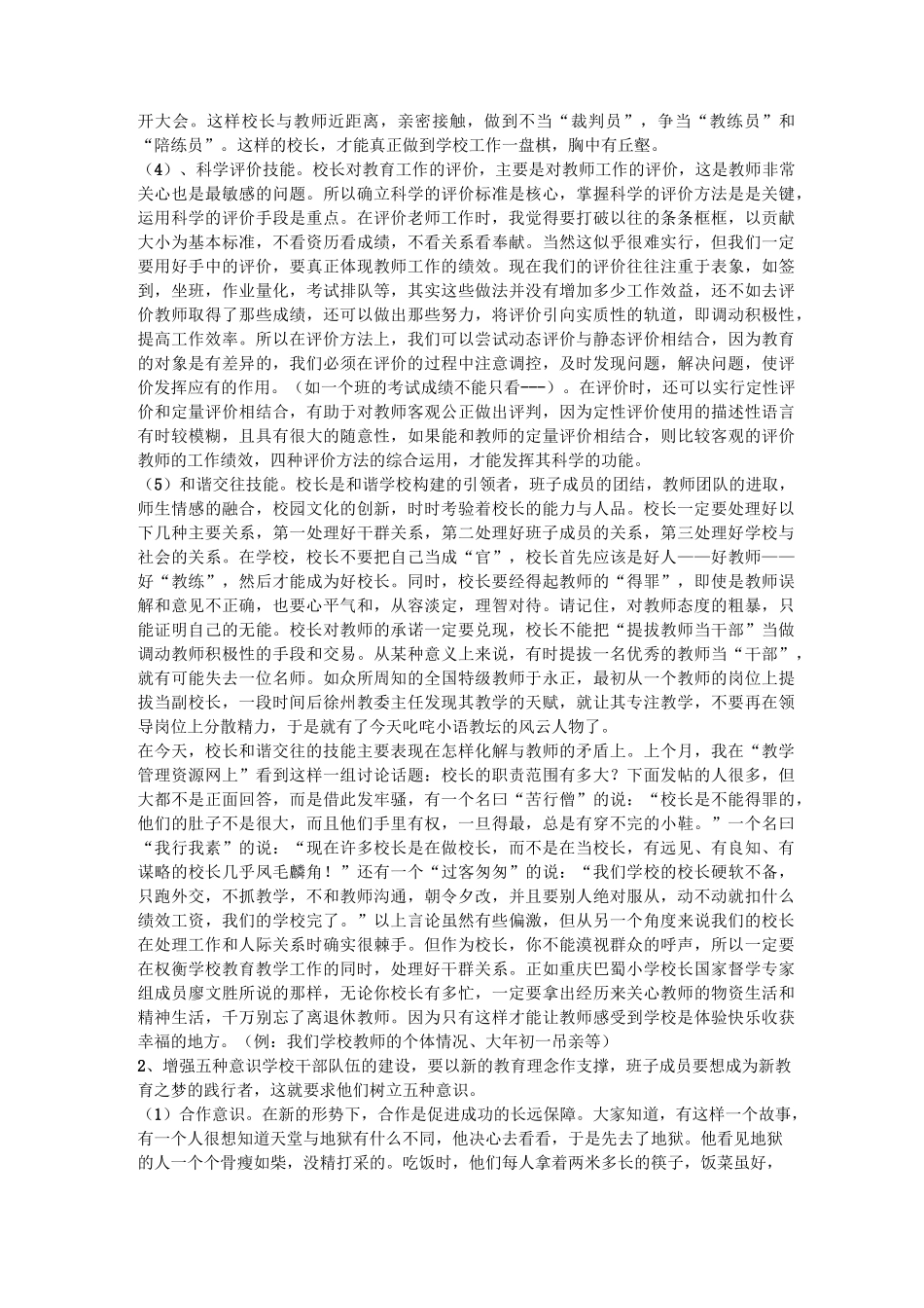 对学校队伍建设的再思考_第3页