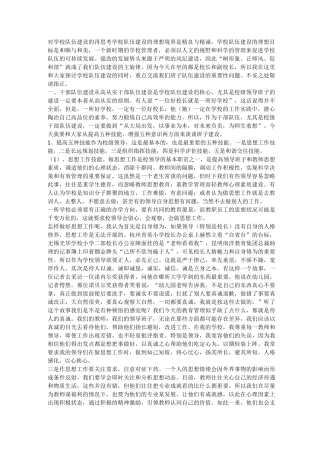 对学校队伍建设的再思考