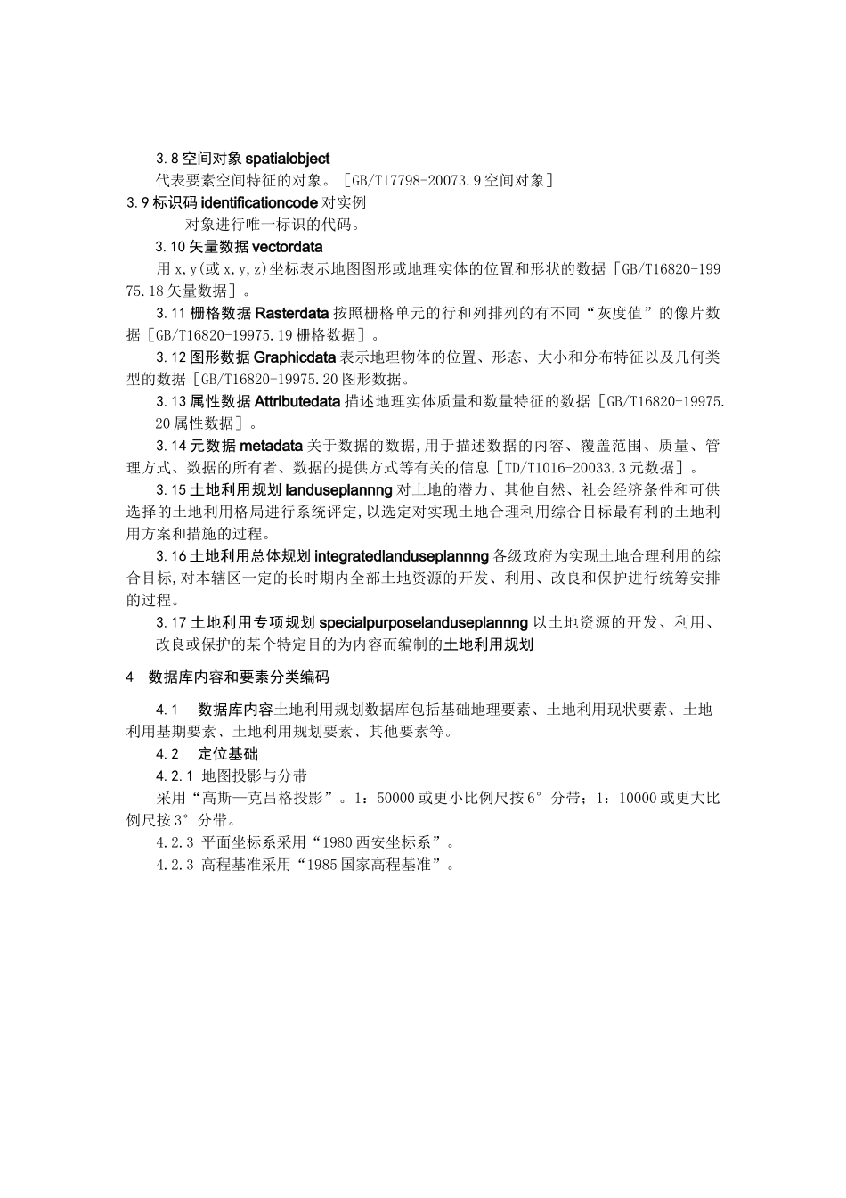 土地利用规划数据库标准_第2页