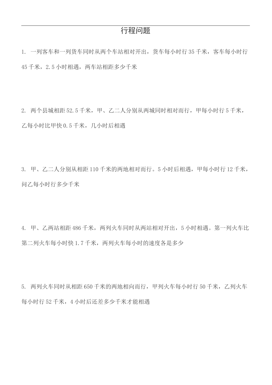 奥数题行程问题完整版_第2页