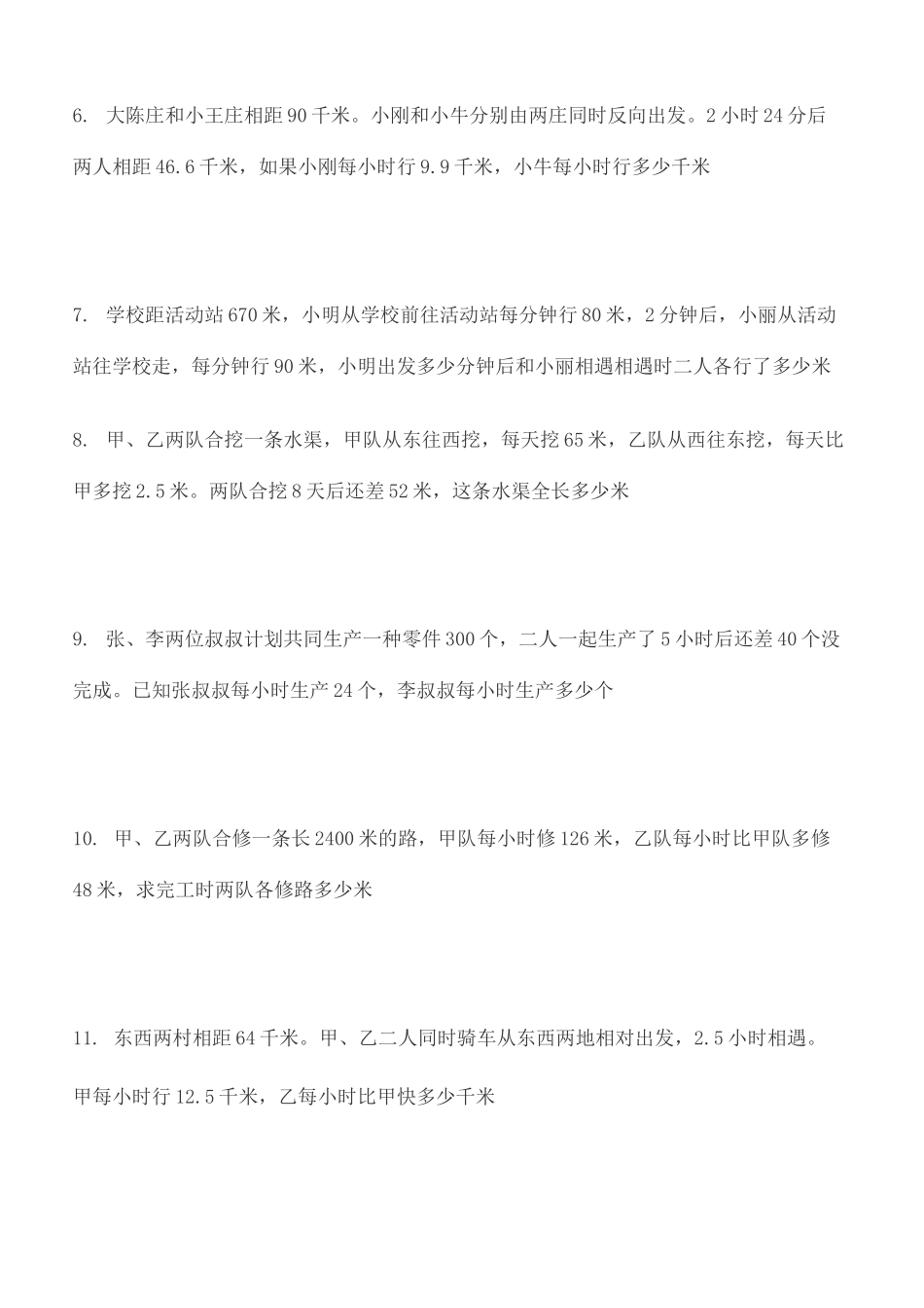奥数题行程问题完整版_第3页