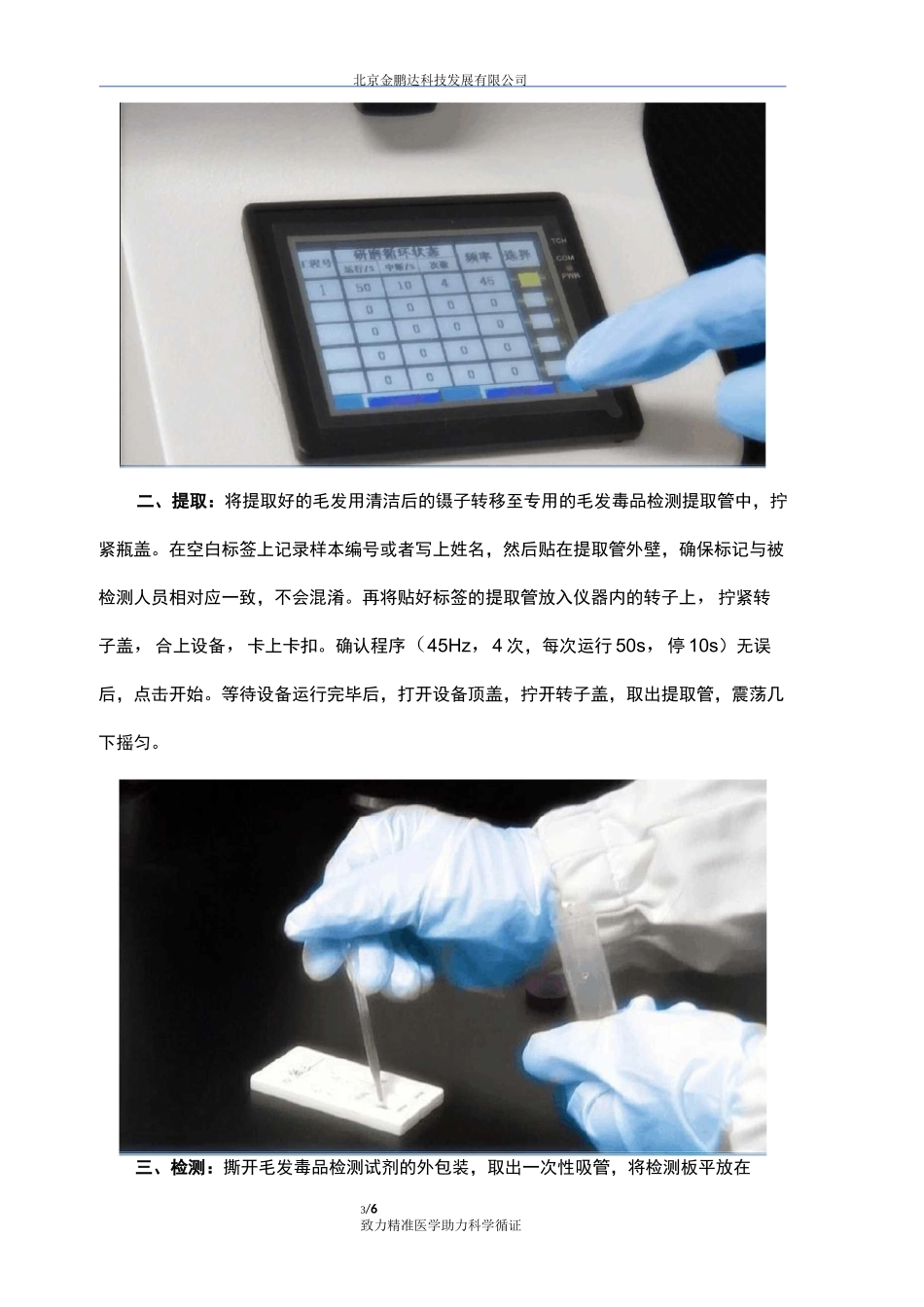 毛发毒品检测(胶体金法)操作规范_第3页