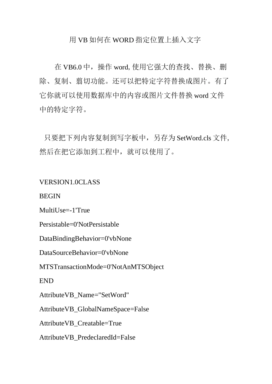 用VB如何在WORD指定位置上插入文字_第1页