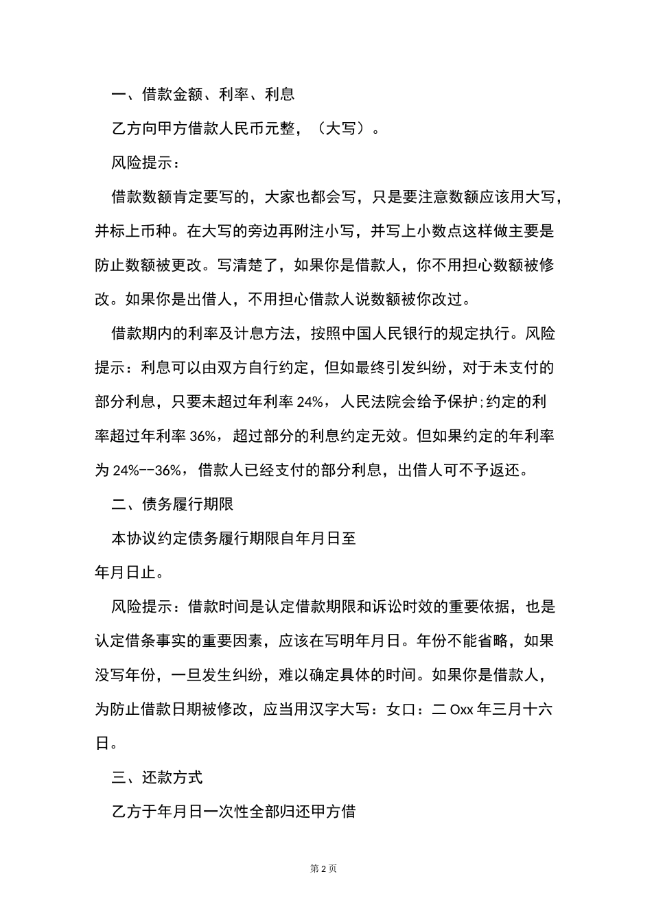 不动产抵押借款合同范本_第2页