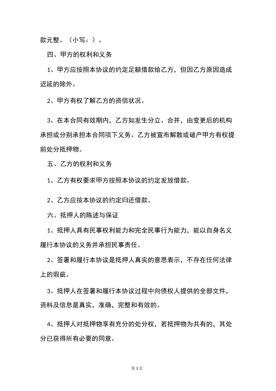 不动产抵押借款合同范本_第3页