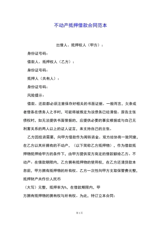 不动产抵押借款合同范本
