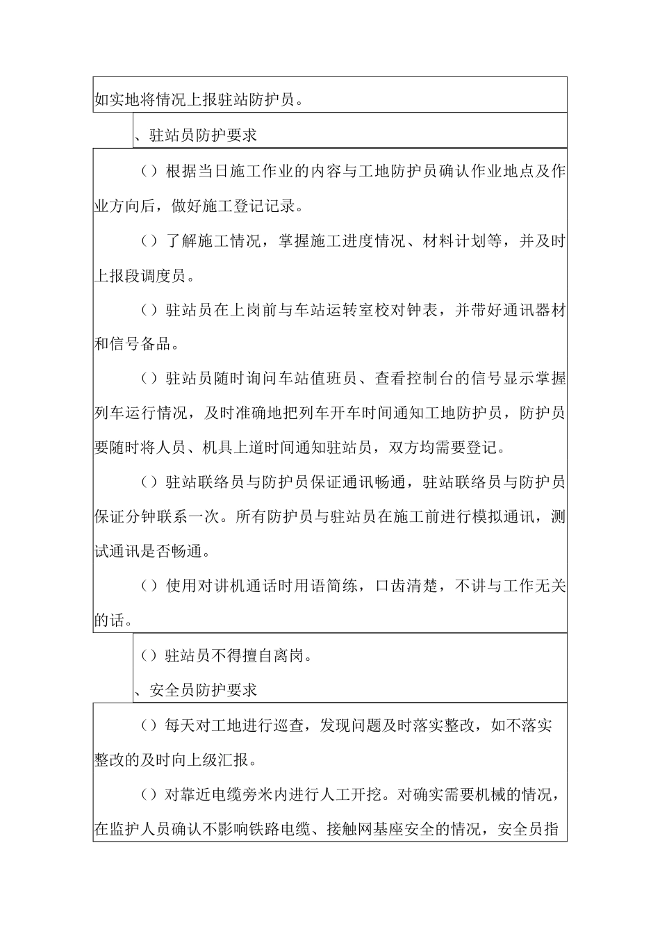 高压旋喷桩安全交底_第2页